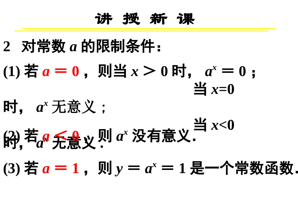 指数函数及其性质 (2)_第3页