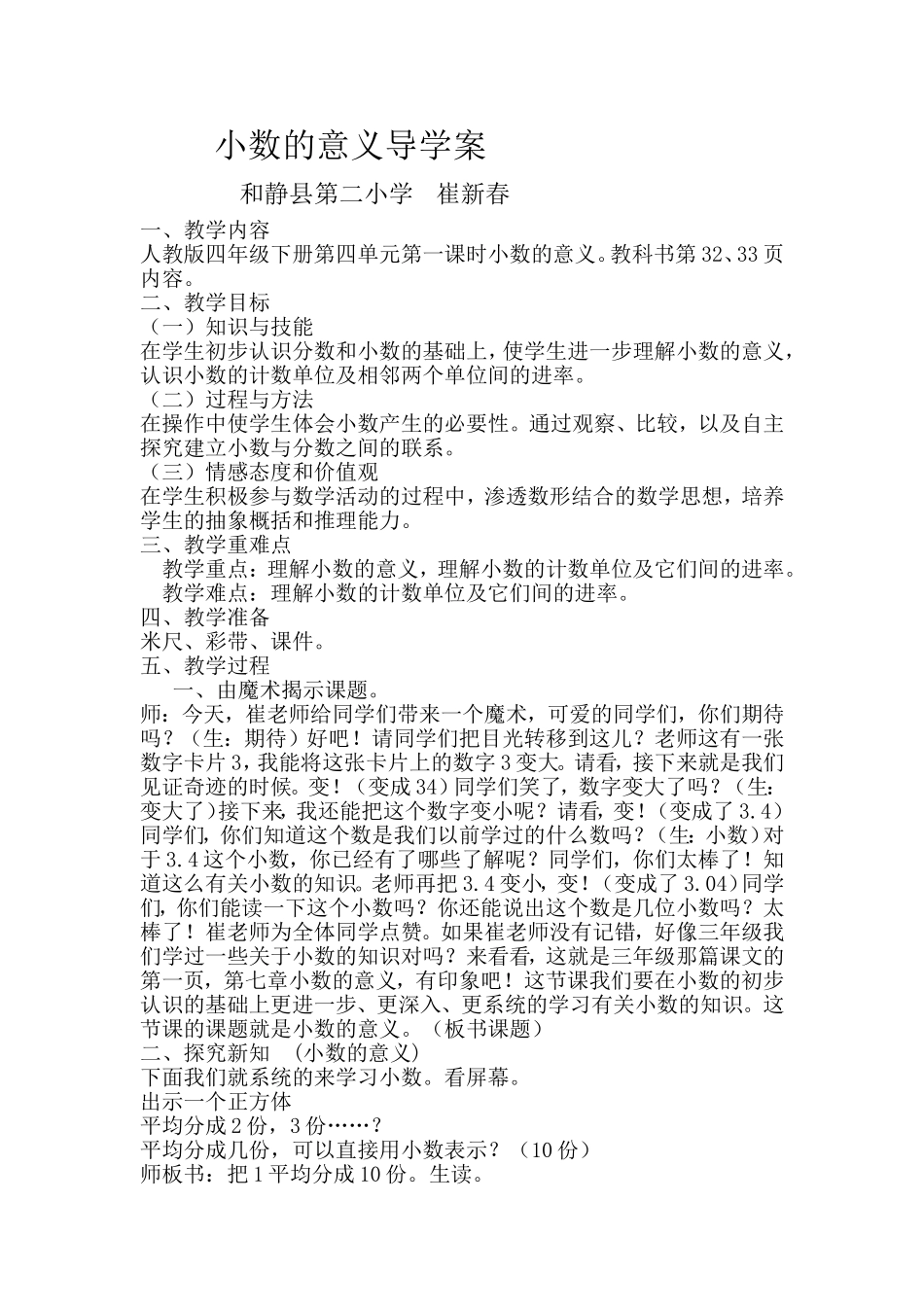 小数的意义导学案_第1页