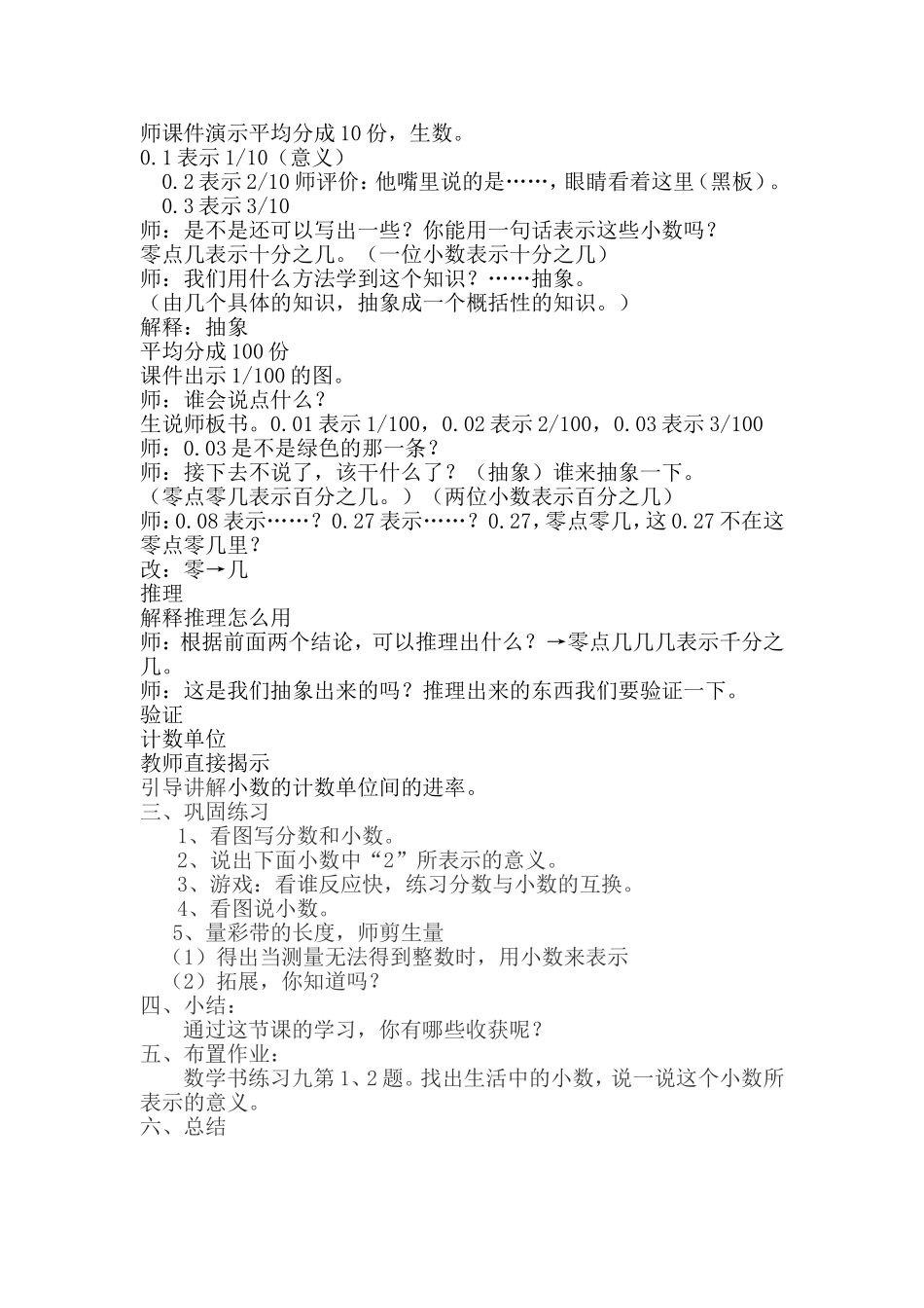 小数的意义导学案_第2页