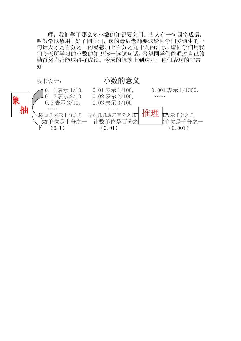 小数的意义导学案_第3页