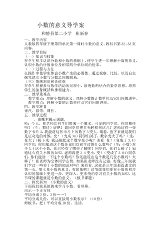 小数的意义导学案