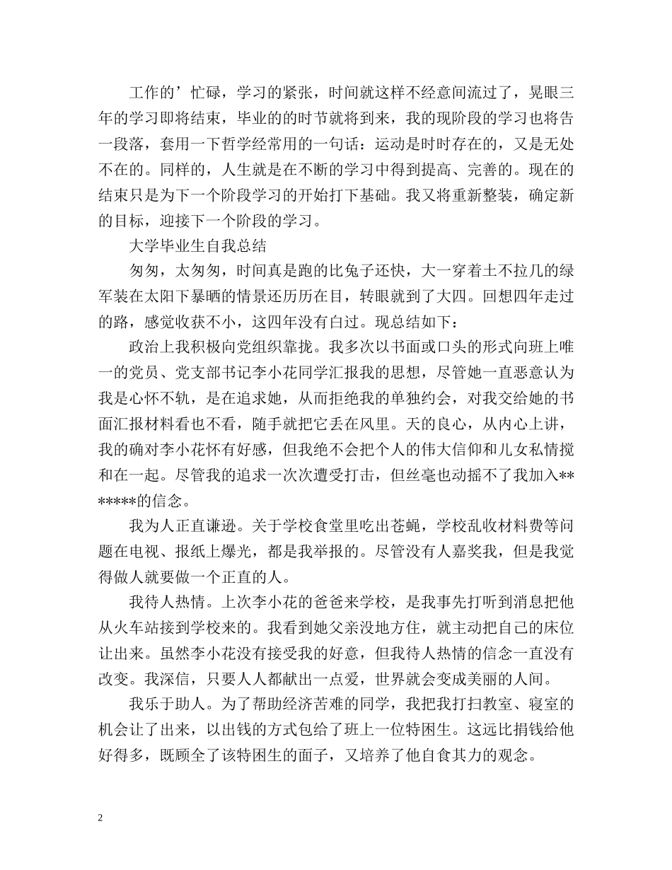 大学毕业生自我总结「」 _第2页