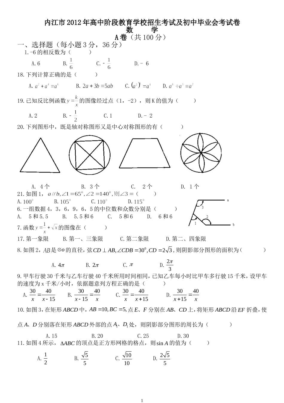内江市2012-2015年数学中考_第1页