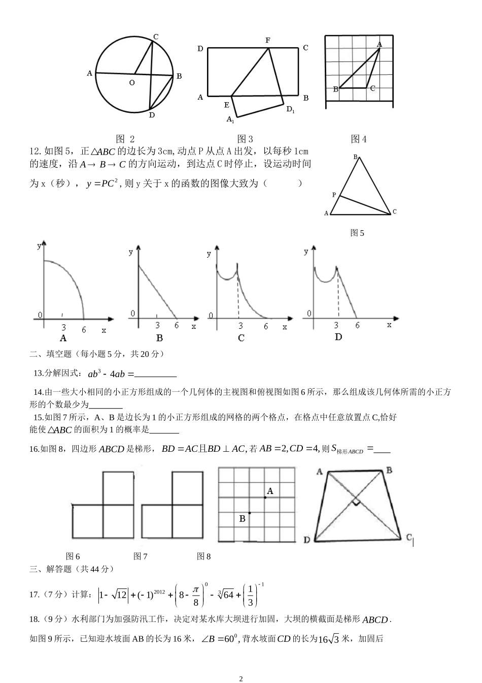 内江市2012-2015年数学中考_第2页