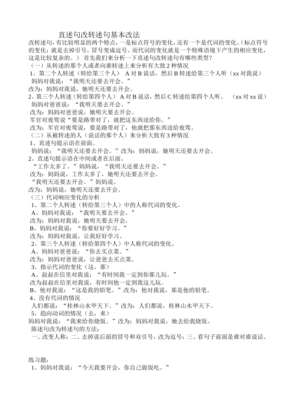 直述句改转述句基本改法_第1页