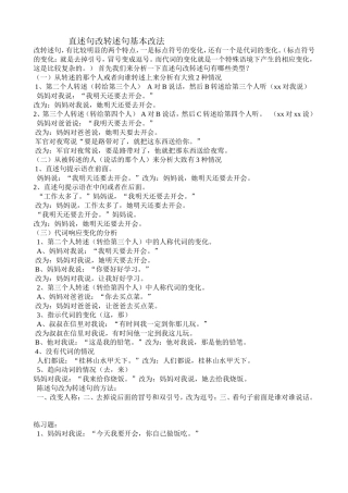 直述句改转述句基本改法