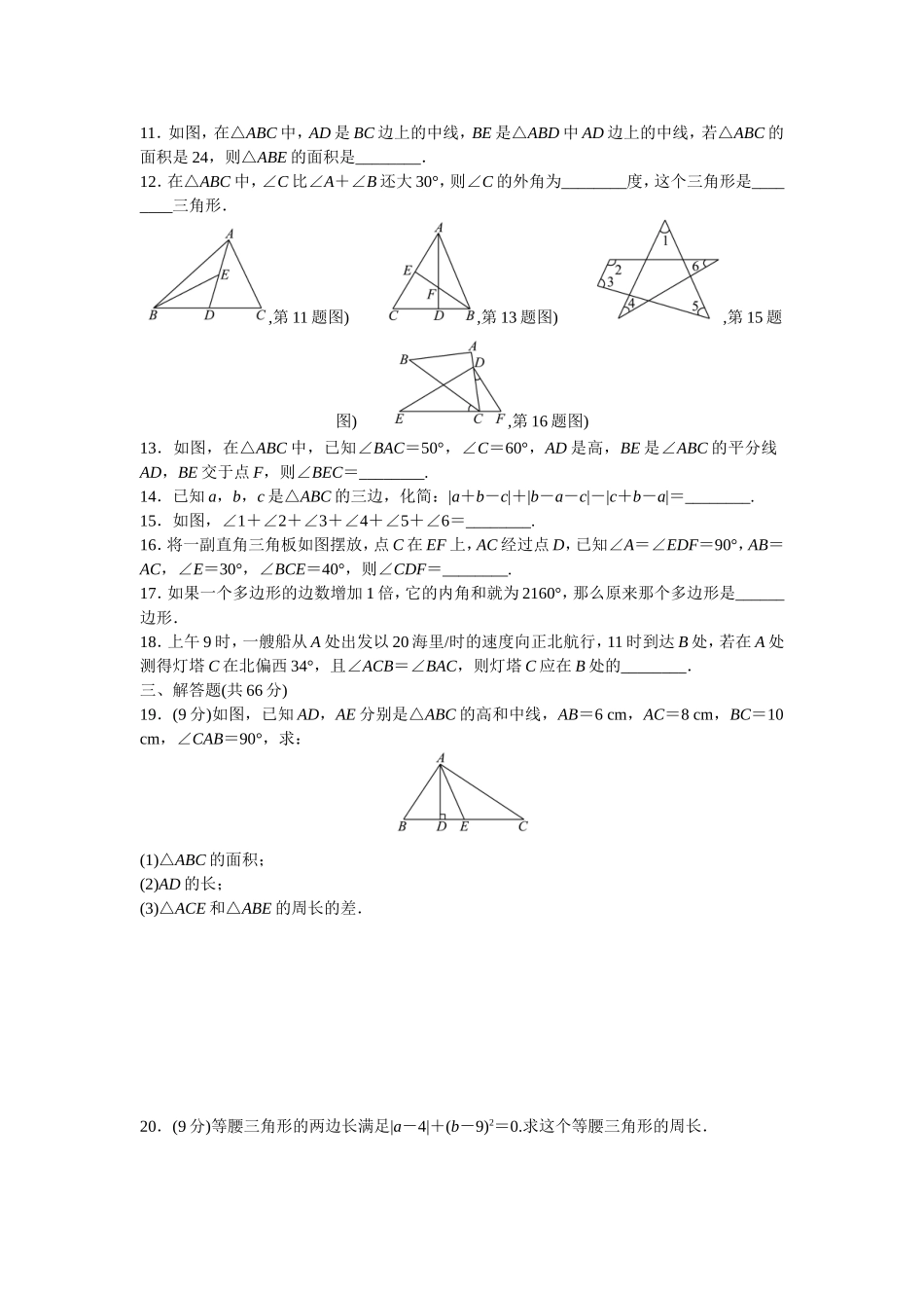 第11章检测题_第2页
