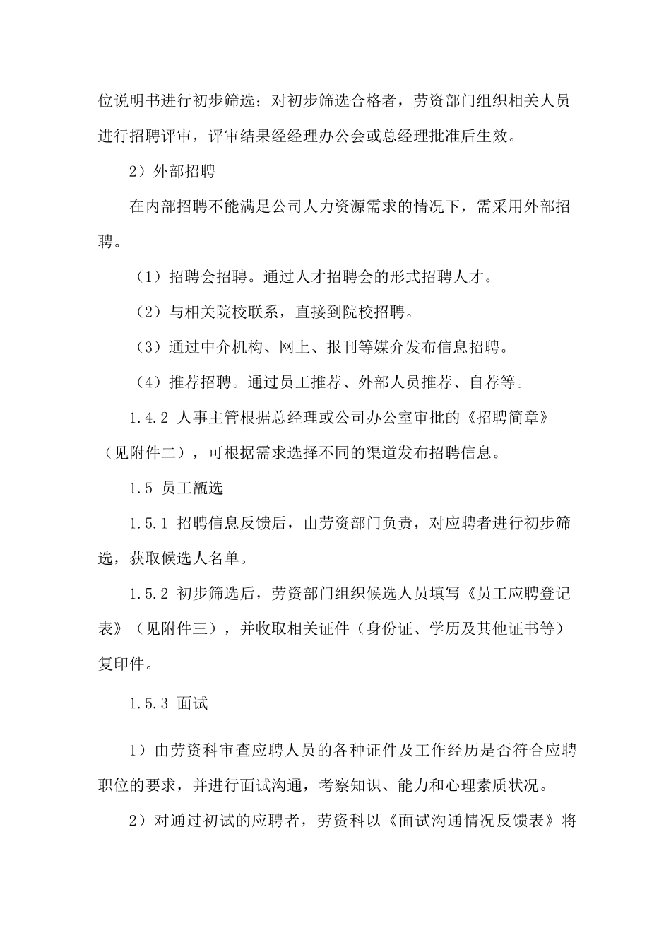 人员招收制度及稳定措施方案_第3页