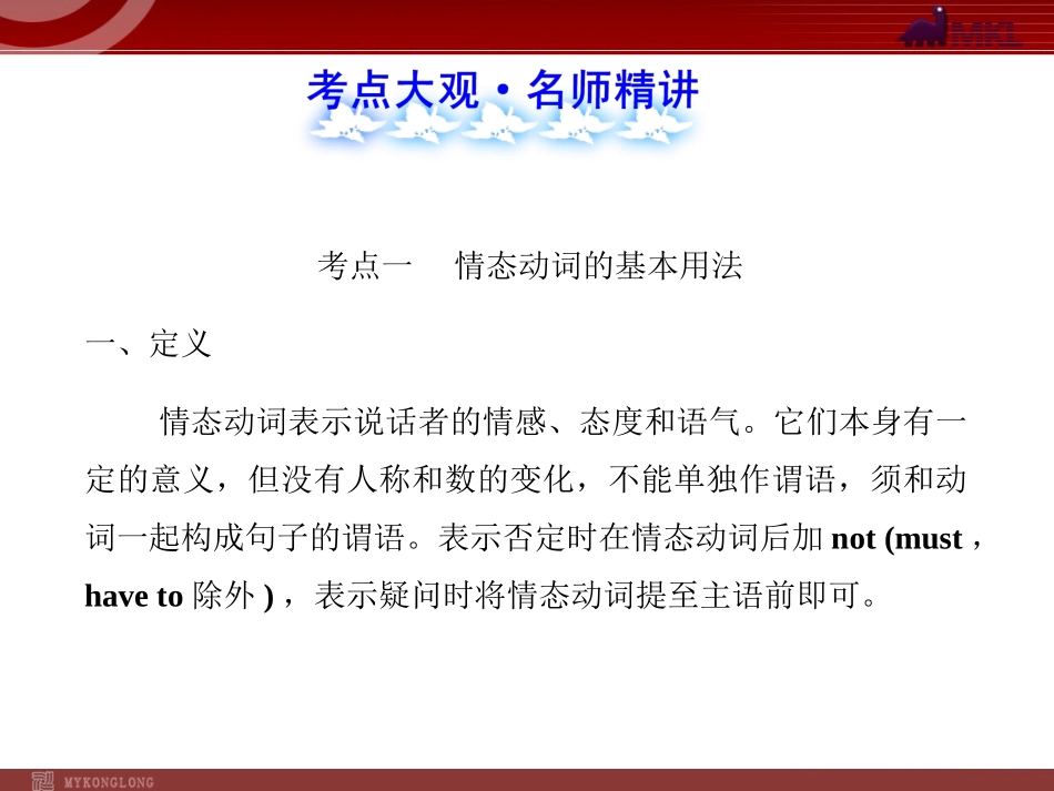 中考英语语法名师精讲复习课件：情态动词_第2页