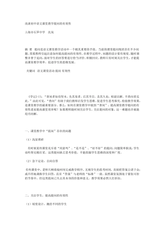 浅谈初中语文课堂教学提问的有效性