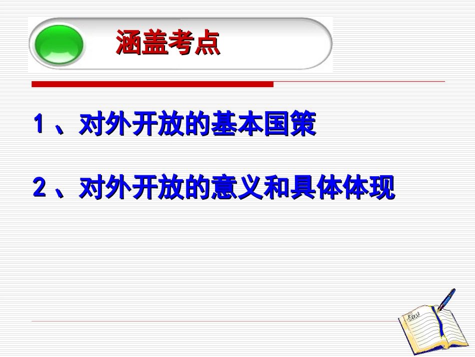 专题二：对处开放_第2页