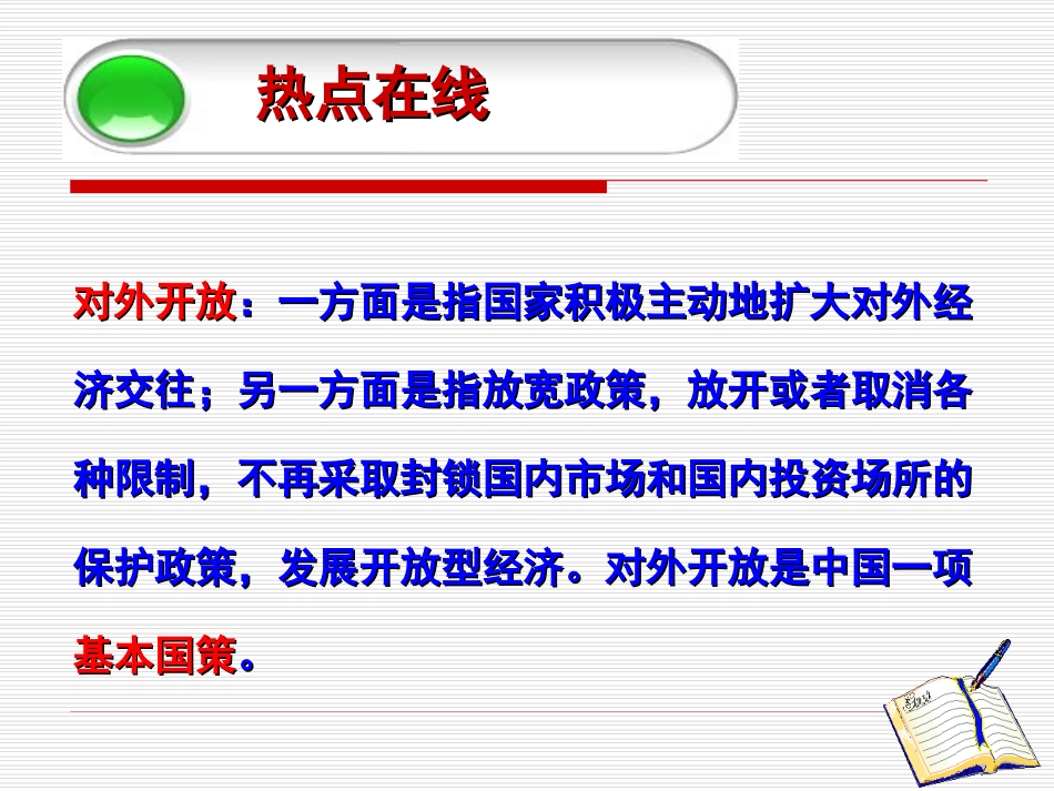 专题二：对处开放_第3页