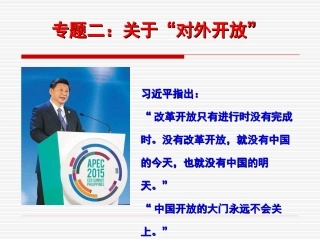 专题二：对处开放