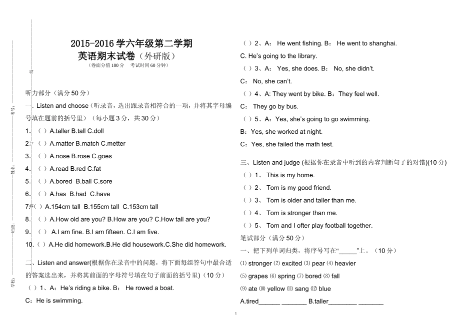 六年级下册期末考_第1页