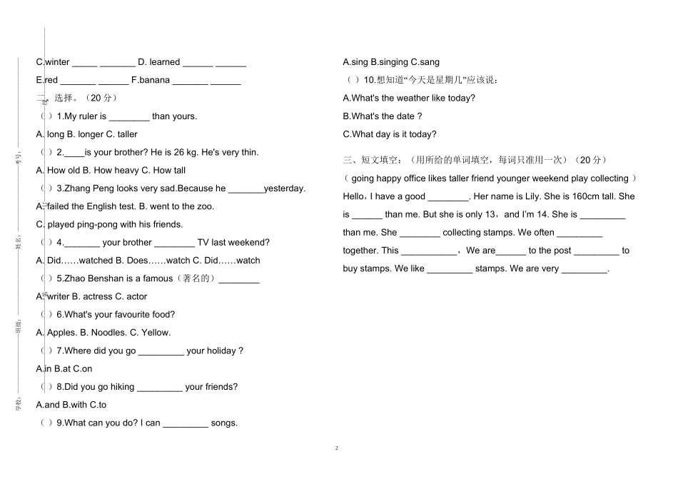 六年级下册期末考_第2页