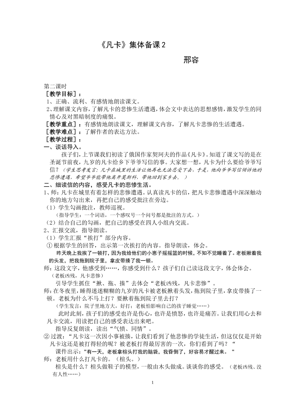 《凡卡》教学设计及课件_第1页