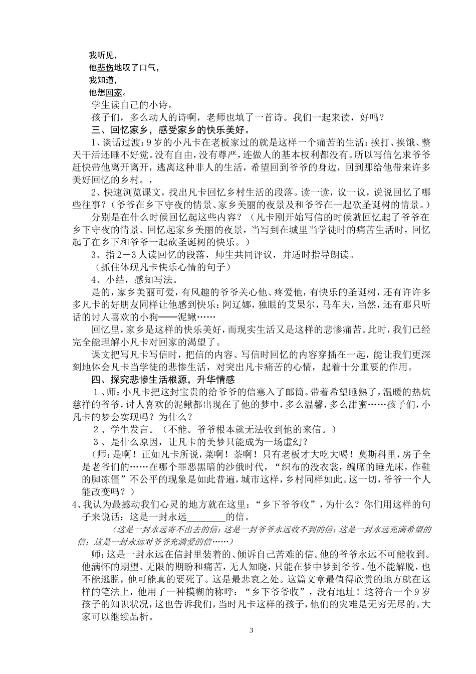 《凡卡》教学设计及课件_第3页