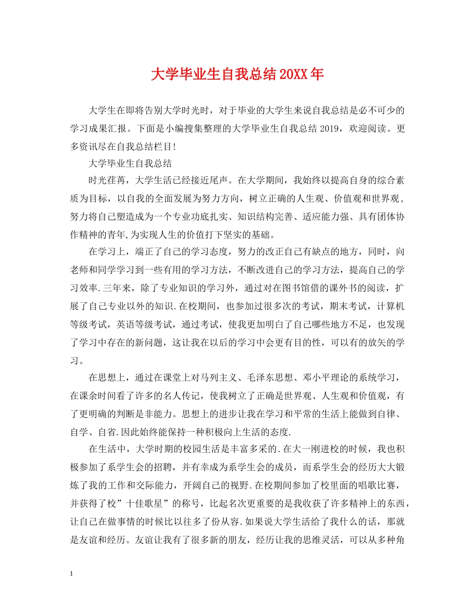 大学毕业生自我总结20XX年2 _第1页