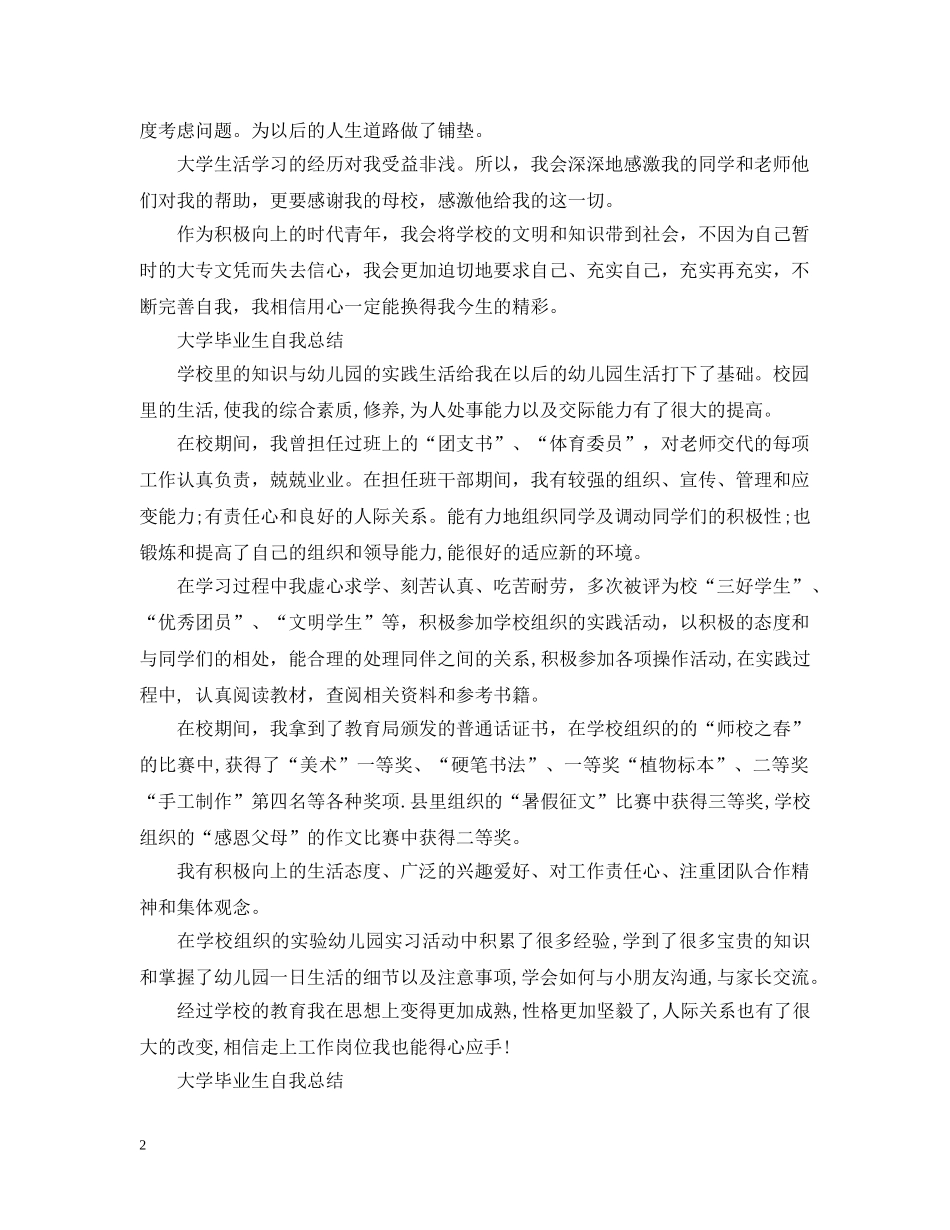 大学毕业生自我总结20XX年2 _第2页