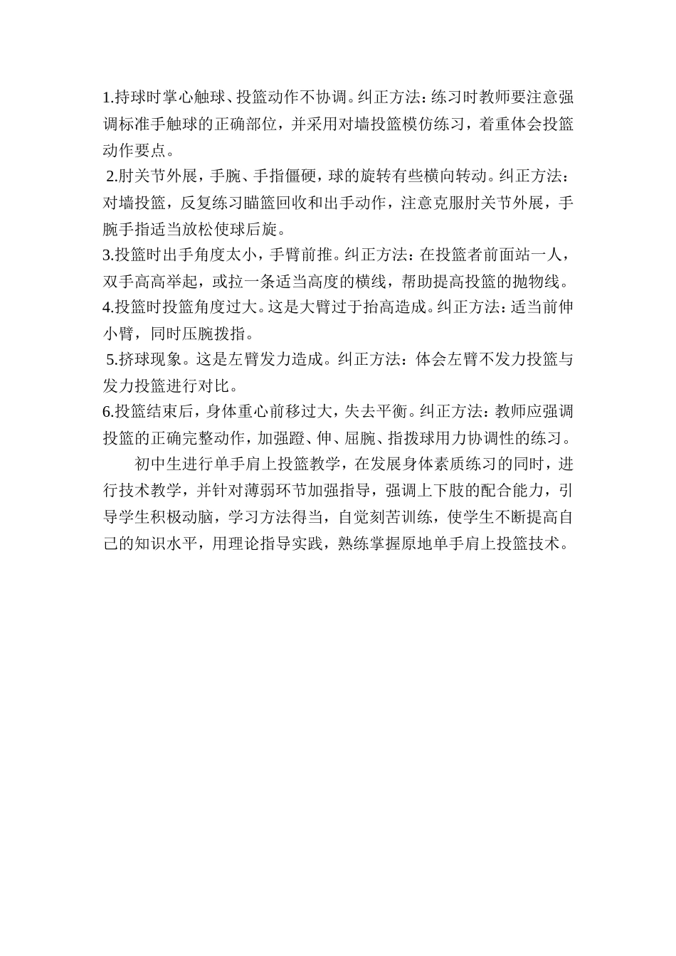 篮球单手肩上投篮动作要领_第3页