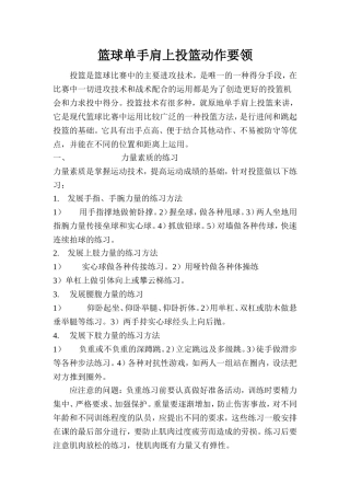 篮球单手肩上投篮动作要领