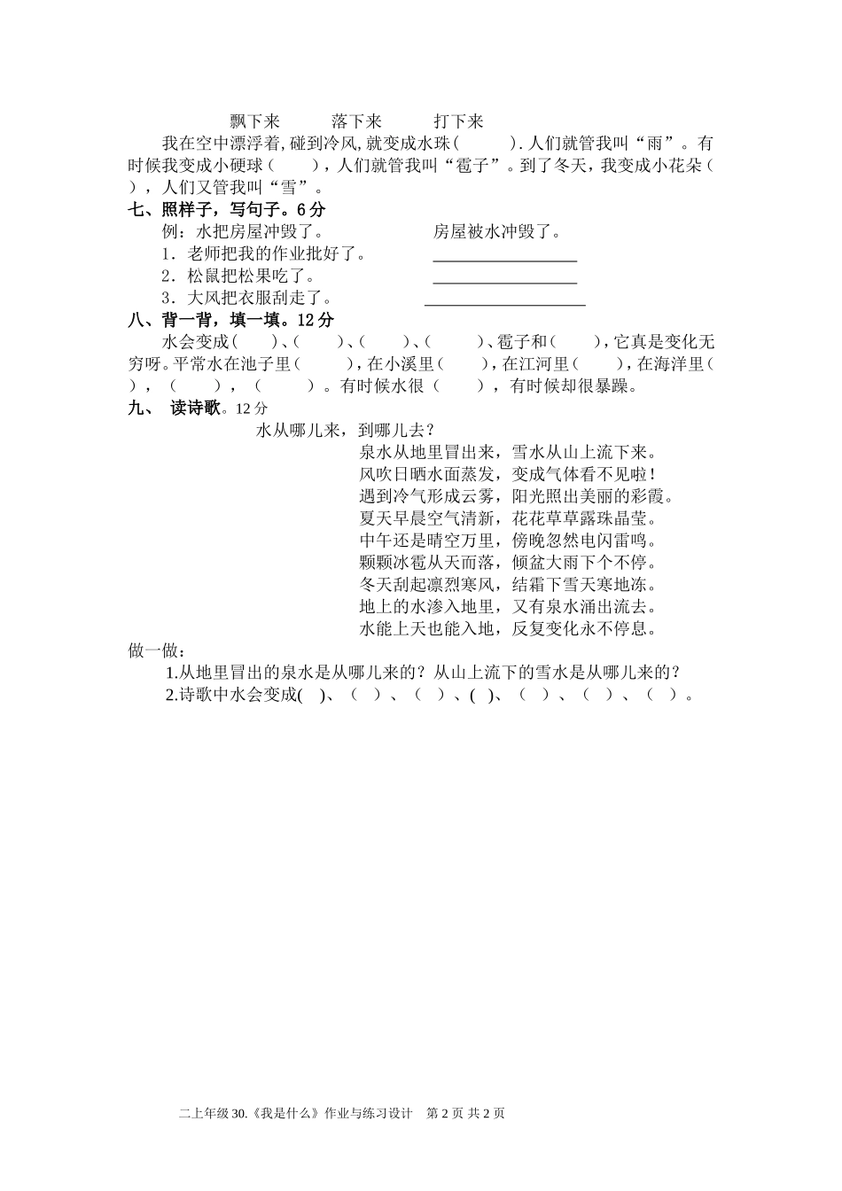 二上年级30《我是什么》作业设计_第2页