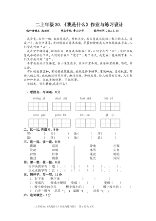 二上年级30《我是什么》作业设计