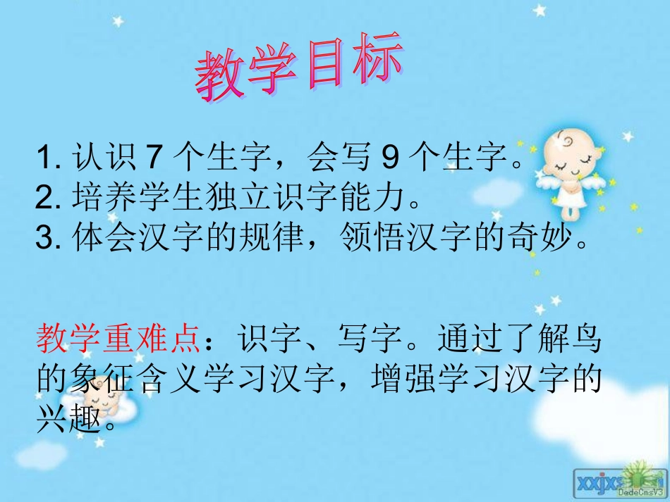 汉字家园1 (2)_第2页