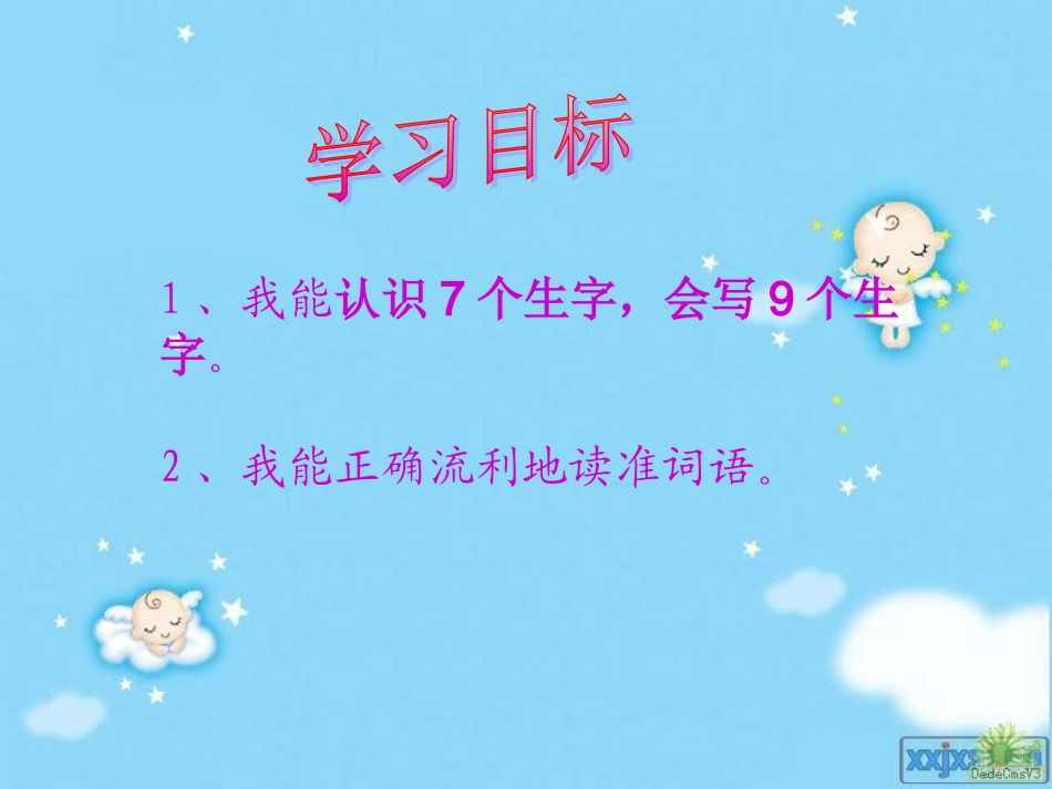 汉字家园1 (2)_第3页