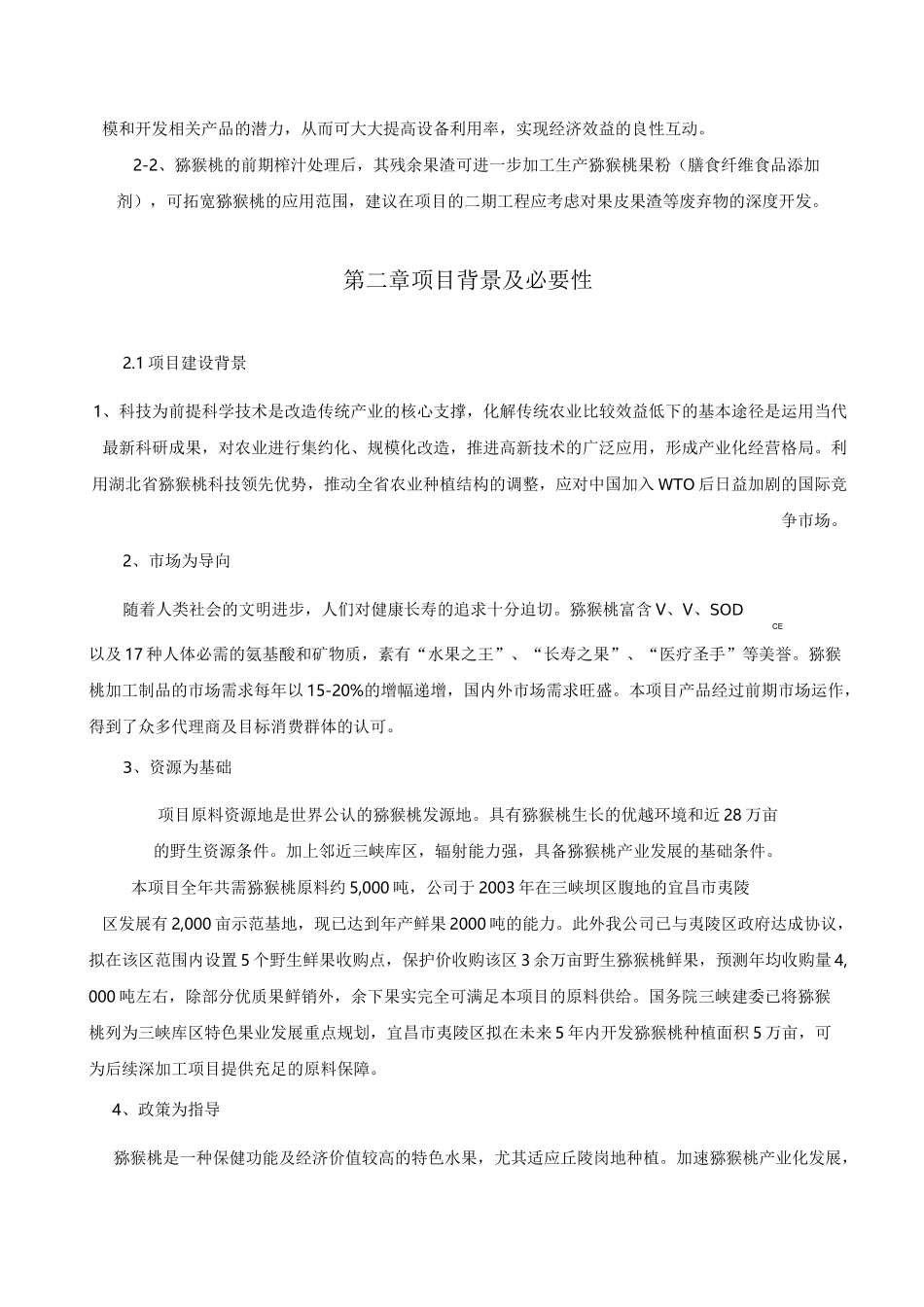 3000吨猕猴桃果酒项目可行性报告_第3页
