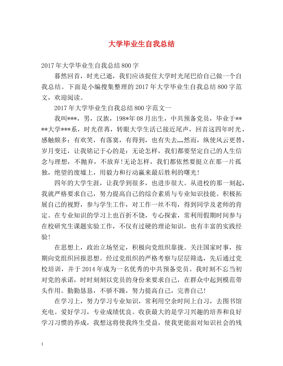大学毕业生自我总结2 _第1页