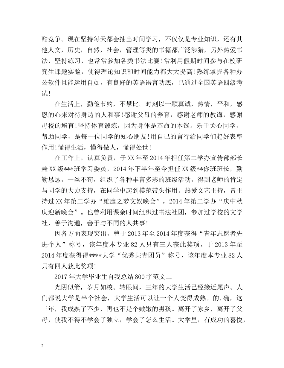 大学毕业生自我总结2 _第2页