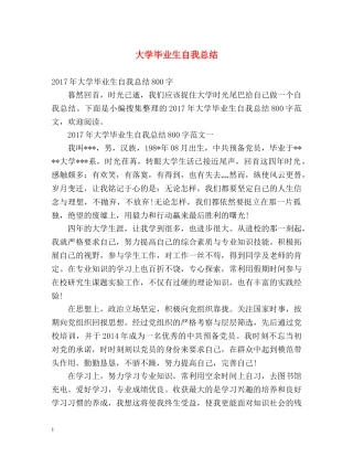 大学毕业生自我总结2 