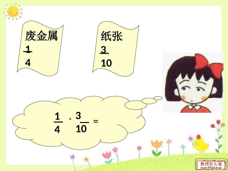 异分母分数加减法例2_第3页