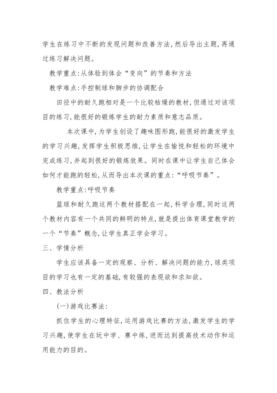 初中篮球课教学设计_第2页