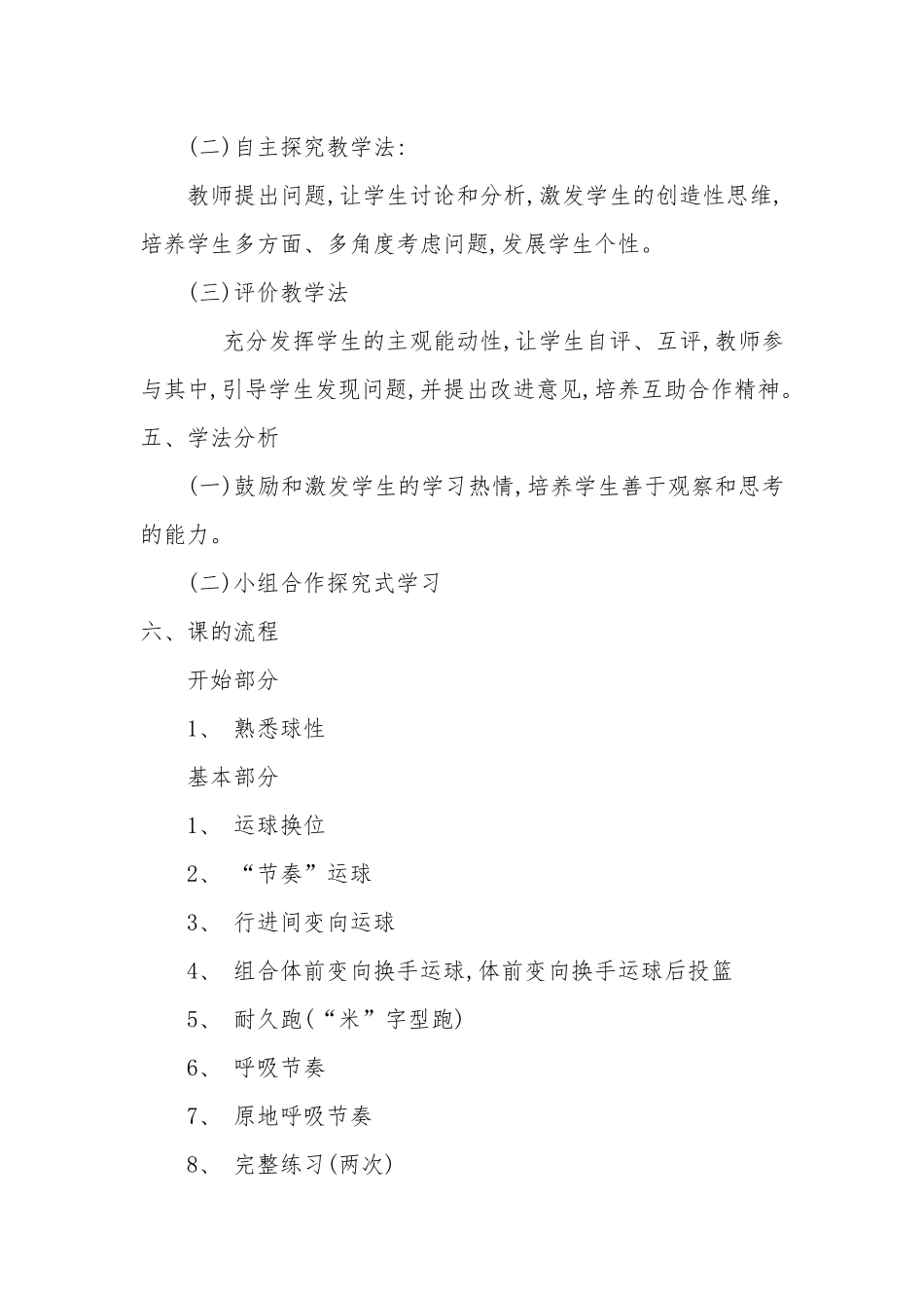 初中篮球课教学设计_第3页