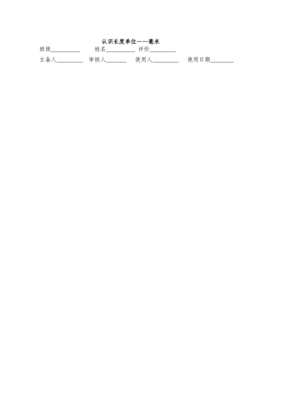 认识长度单位_第1页