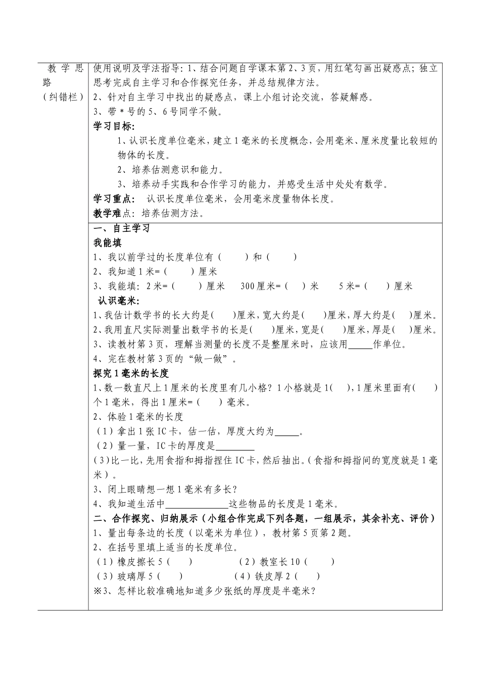 认识长度单位_第2页