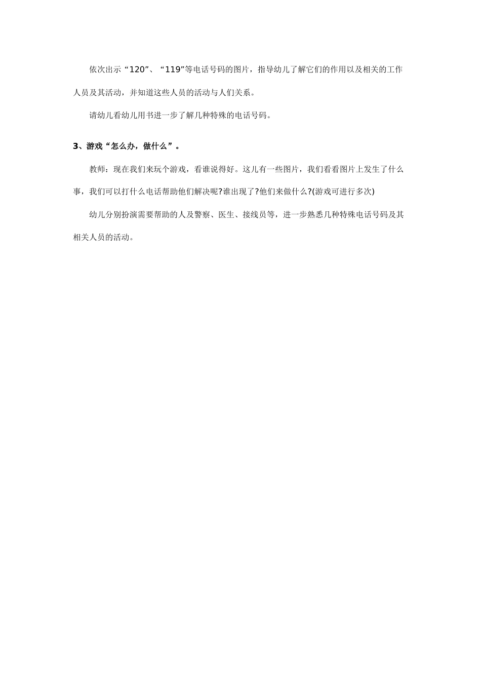 社会特殊紧急电话_第2页