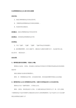 社会特殊紧急电话