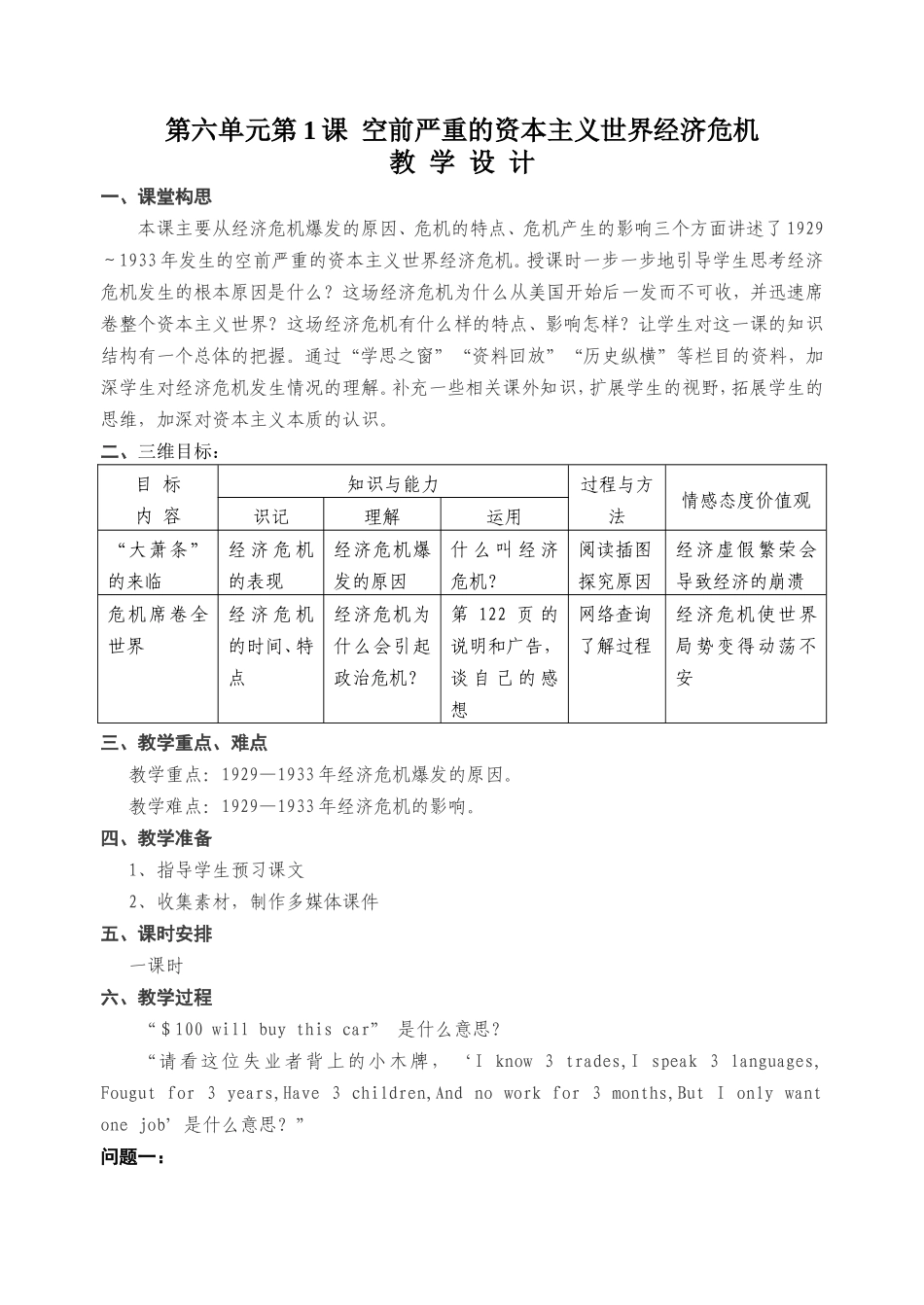 空前严重的资本主义世界经济危机教学设计_第1页