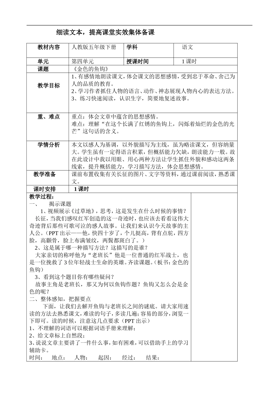 金色的鱼钩教学设计_第1页