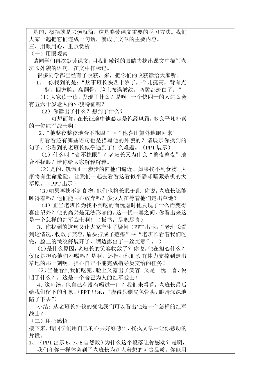 金色的鱼钩教学设计_第2页