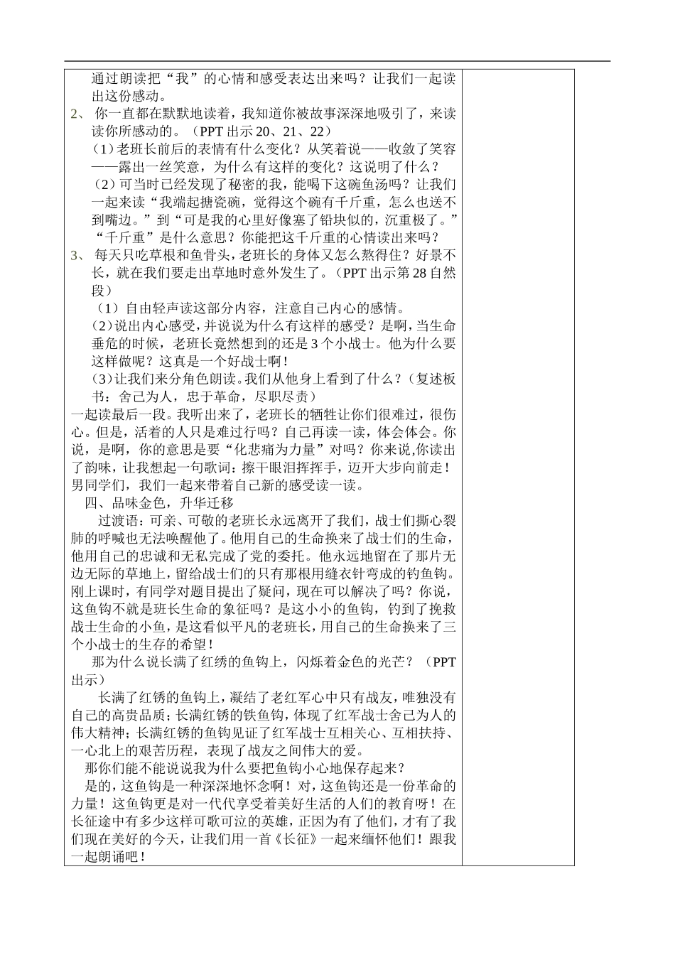 金色的鱼钩教学设计_第3页