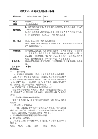 金色的鱼钩教学设计