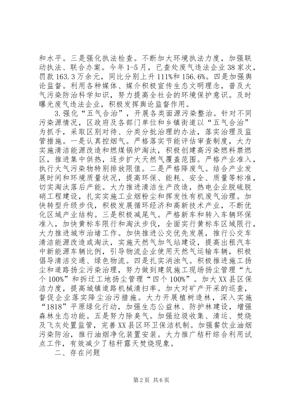 关于全区大气污染防治工作情况的调研报告_第2页