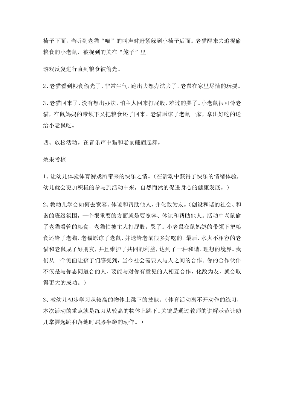 小班体育游戏吕莎_第2页