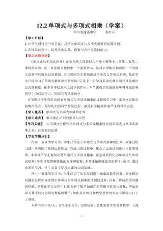 单项式与多项式相乘（学案）