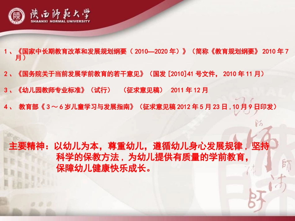 略论幼儿园教育教学活动的有效性 (2)_第2页