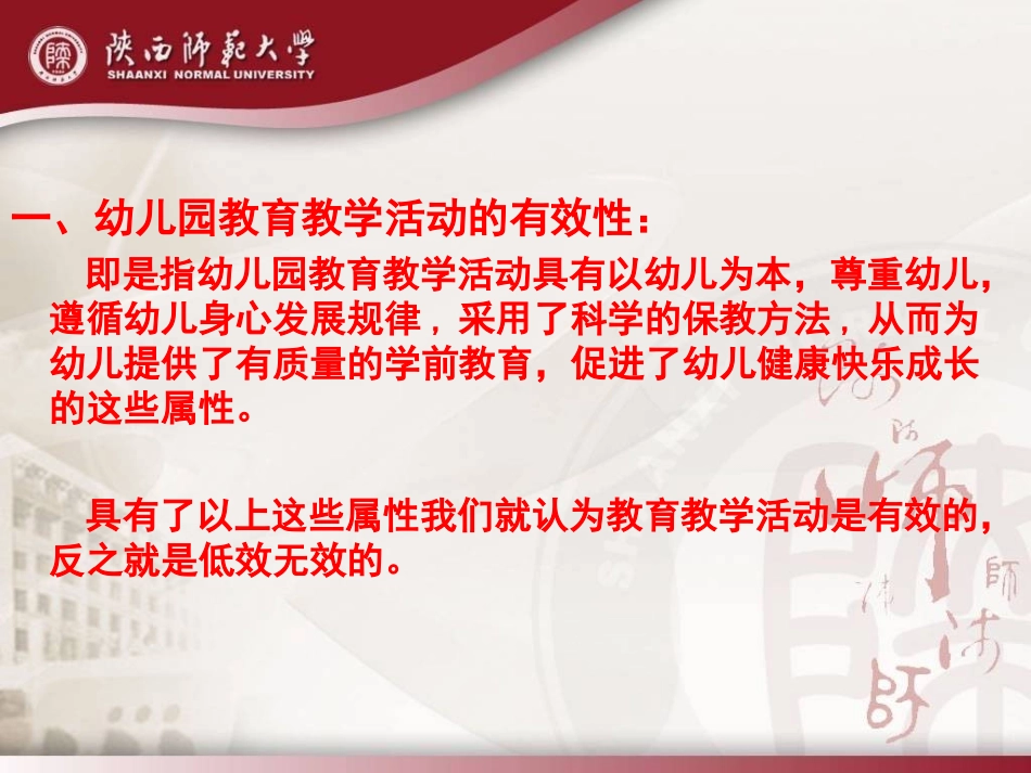 略论幼儿园教育教学活动的有效性 (2)_第3页